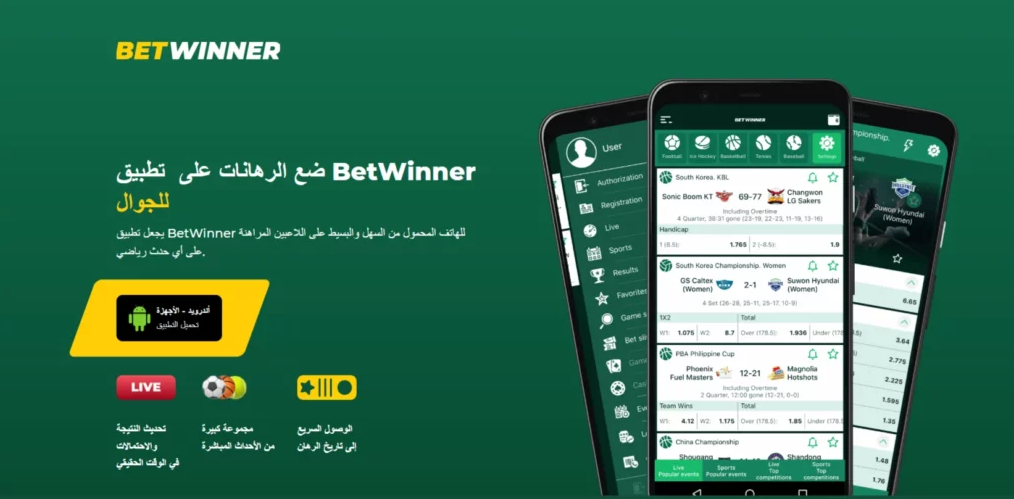أفضل كود ترويجي لـ Betwinner Promo Codes