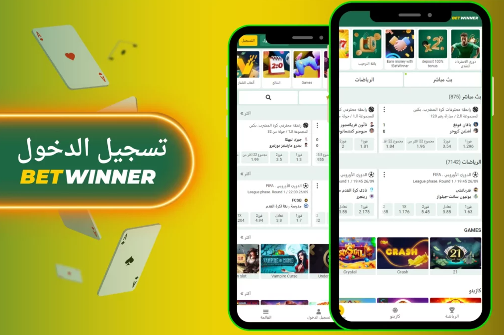 أفضل نصائح للربح مع Betwinner Sports Bet