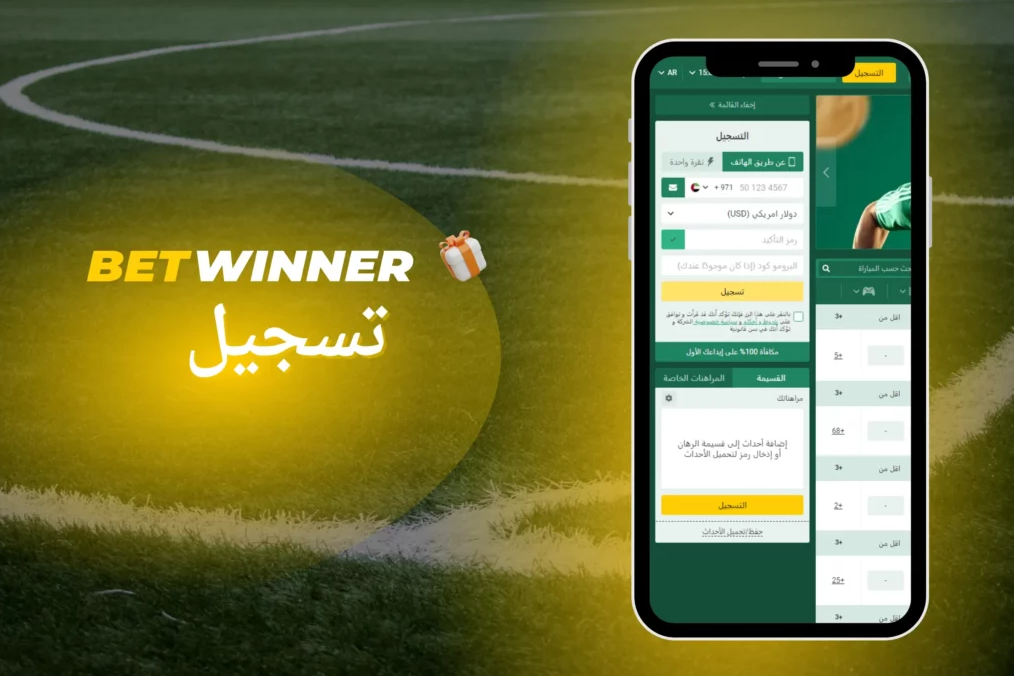 أفضل نصائح للربح مع Betwinner Sports Bet