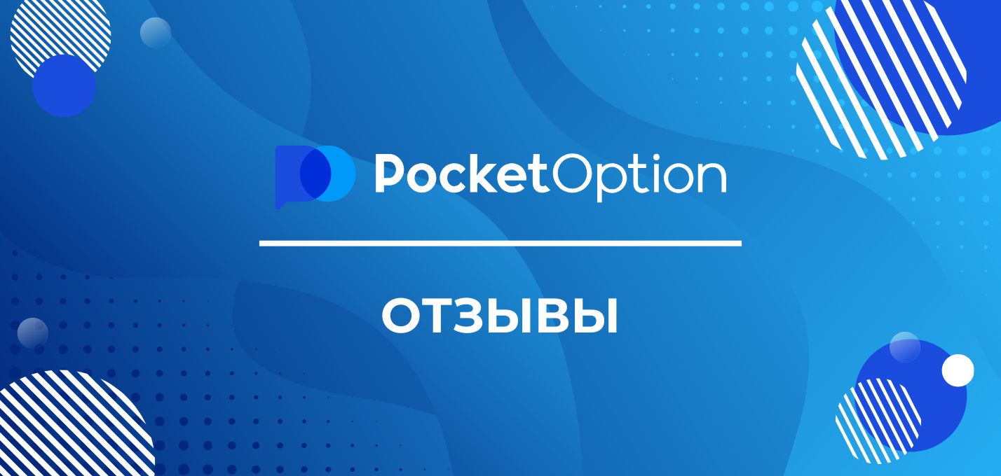 The Ultimate Guide for Pocket Option Traders