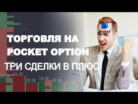 Pocket Option Withdrawal Полное руководство по выводу средств